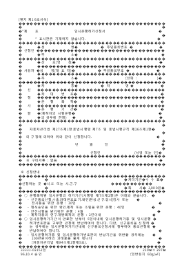 임시운행허가신청서 임시운행허가신청서